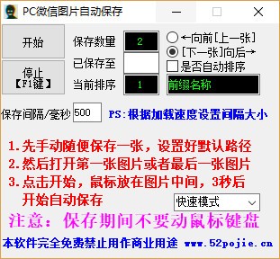 PC微信图片自动保存下载