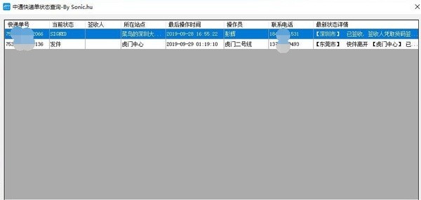 中通快递批量查询工具下载