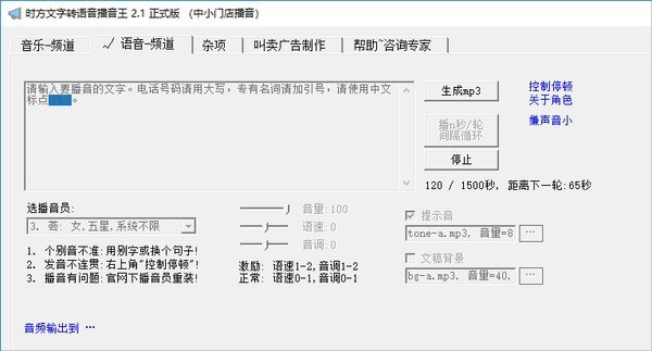 时方文字转语音播音王下载