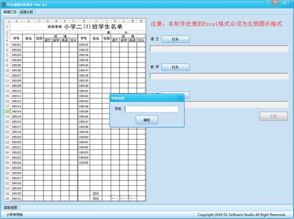 学生成绩分析助手下载