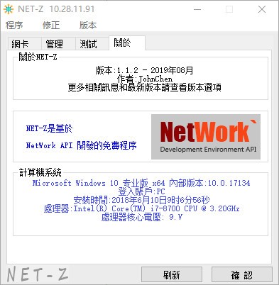 NET-Z(网卡网络管理工具)下载