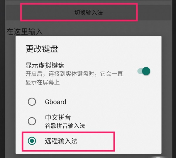 远程输入法(Remoboard)下载