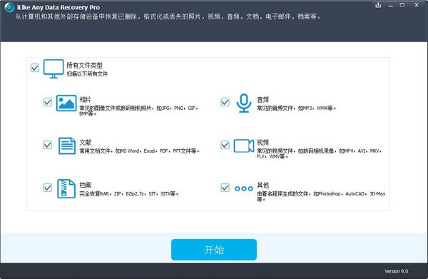 iLike Any Data Recovery Pro(数据恢复软件)下载