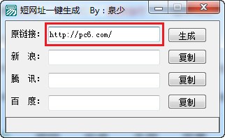 短网址一键生成下载
