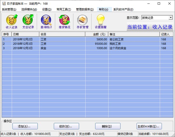 石子家庭帐本下载