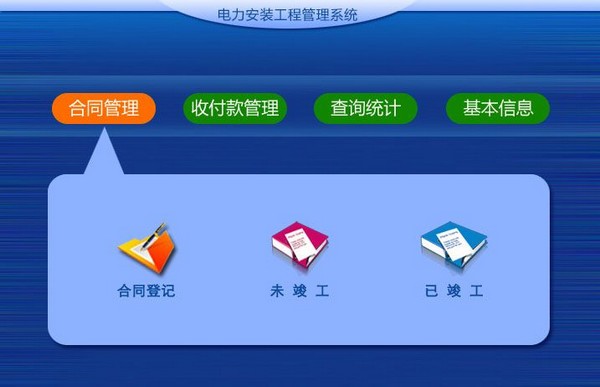 电力安装工程管理系统下载