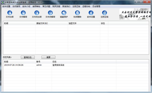 大势至电脑文件加密系统下载