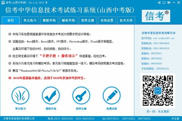 信考中学信息技术考试练习系统山西中考版下载