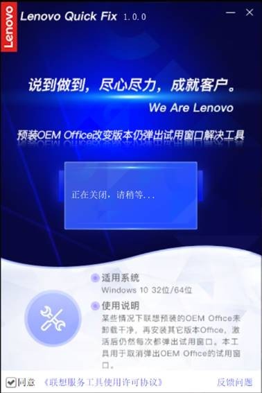 预装OEM Office改变版本仍弹出试用窗口的解决工具下载