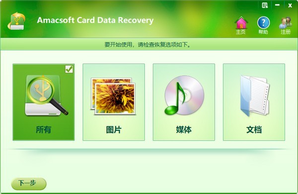 Amacsoft Card Data Recovery下载