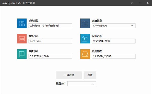 系统封装软件(Easy Sysprep)下载