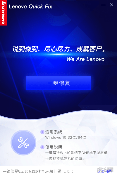 一键修复Win10下玩DNF挂机死机工具下载