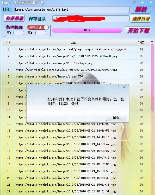 多线程网页图片下载软件下载