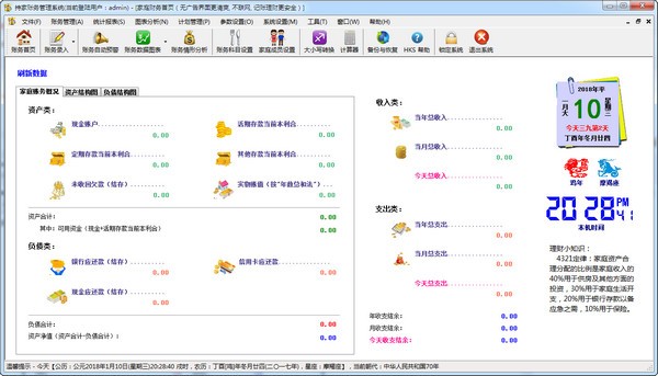 持家账务管理系统下载