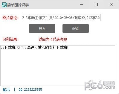简单图片识字工具下载