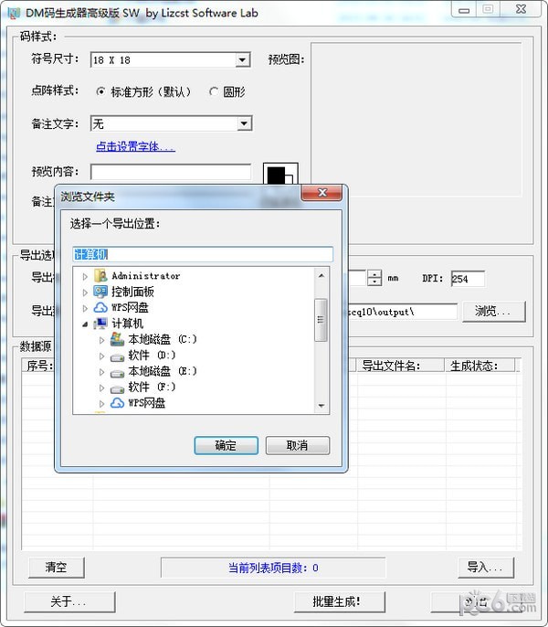 DM码生成器高级版下载