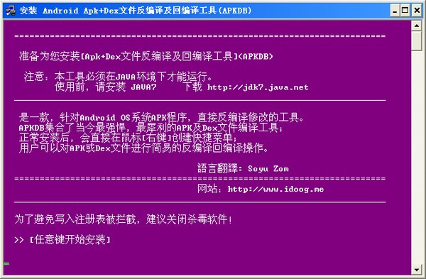 APK反编译工具合集(Apkdb)下载