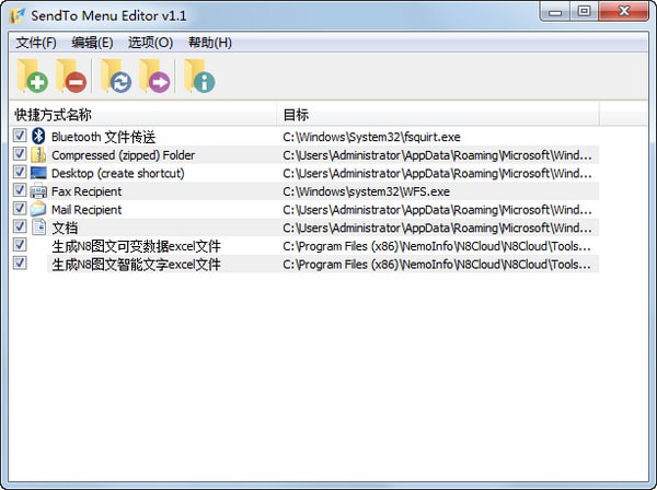 SendTo Menu Editor(右键菜单编辑软件)下载