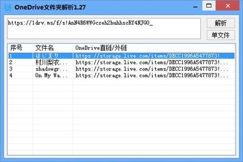 OneDrive文件夹解析工具下载