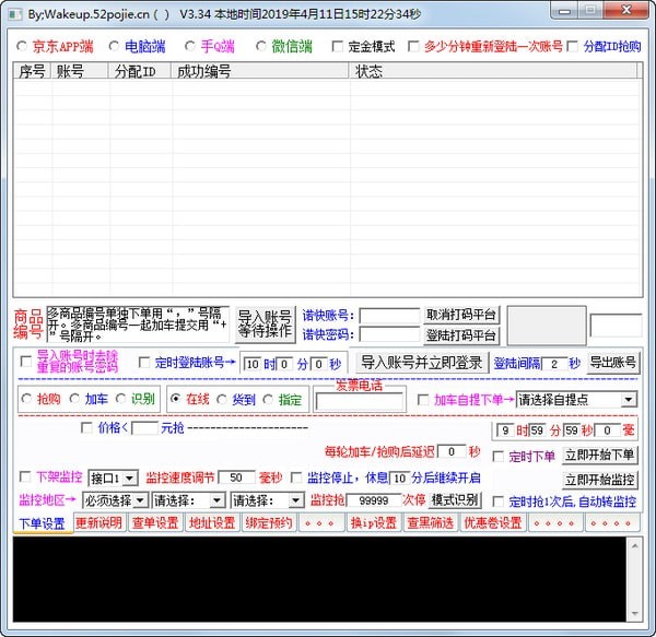 刀锋京东抢购软件下载