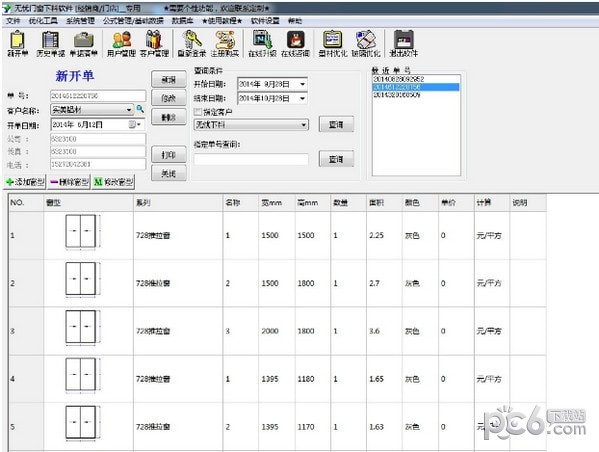 无忧门窗下料软件下载