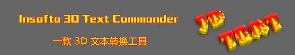 Insofta 3D Text Commander(3d字体设计工具)下载