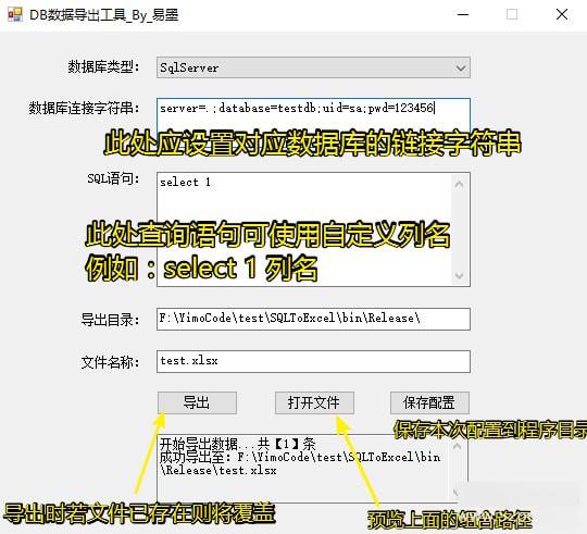 DB数据导出工具下载