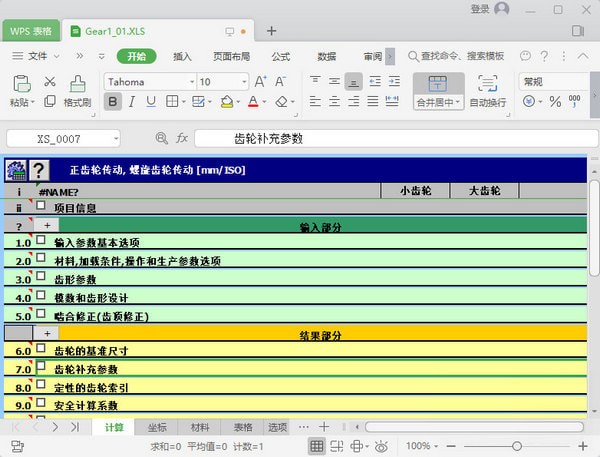 MITCalc(机械工程技术计算工具)下载