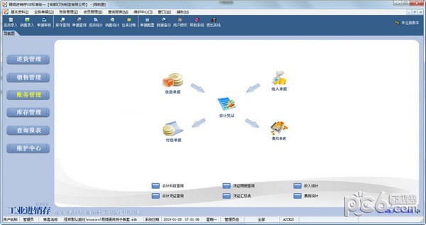 易达精细进销存下载