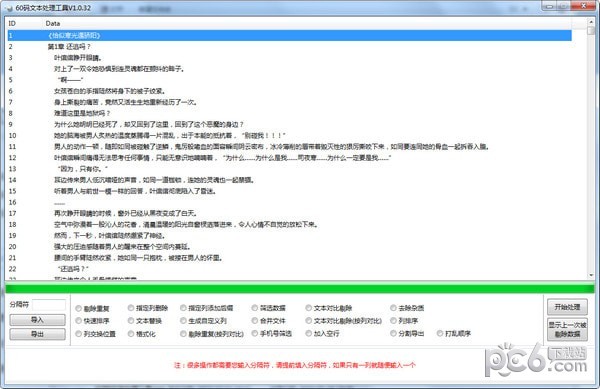 60码文本处理工具下载