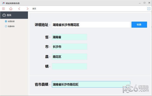 地址转换省市县工具下载