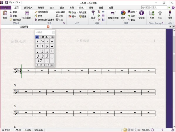 西贝柳斯打谱软件下载