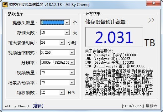 监控存储容量估算器下载