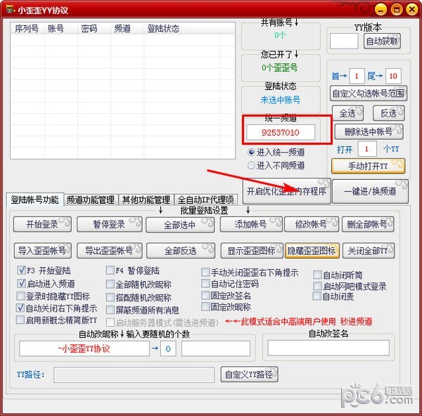 小歪歪YY协议工具下载