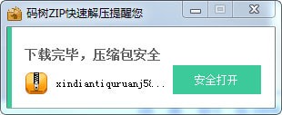 码树ZIP快速解压软件下载
