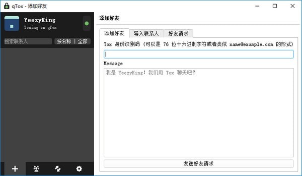 qTox For Windows下载