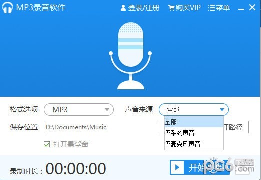 迅捷MP3录音软件