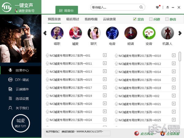 一键变声器下载
