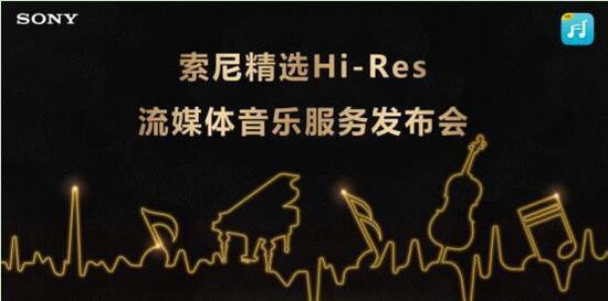 索尼精选Hi-Res音乐下载