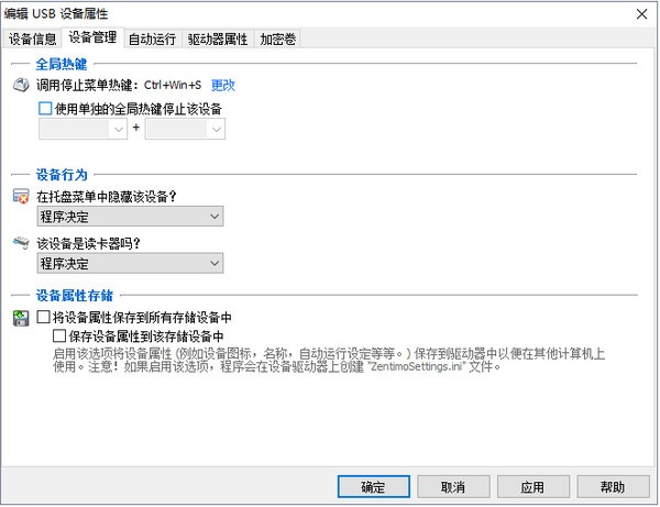 USB热插拔(Zentimo xStorage Manager)下载