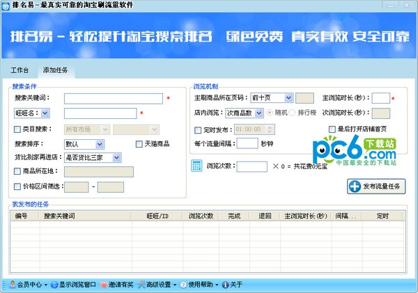 排名易淘宝刷流量软件下载