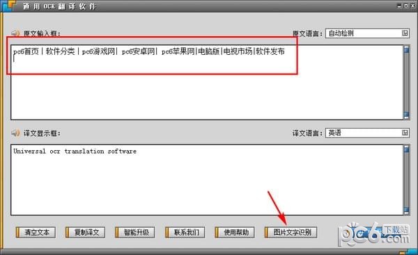 通用OCR翻译软件下载