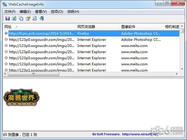 网页图片缓存浏览工具(WebCacheImageInfo)下载