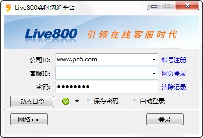 Live800客服系统下载