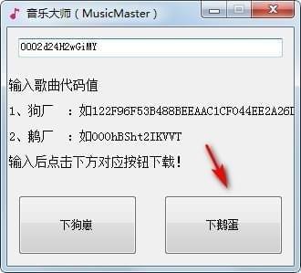 音乐大师(MusicMaster)下载