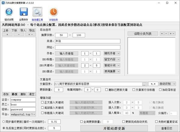 凡科站群文章更新器下载