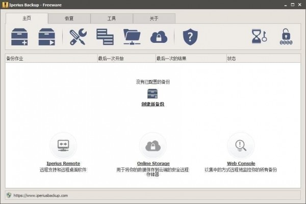 数据备份软件(Iperius Backup)下载