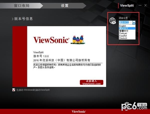 ViewSonic ViewSplit(优派电脑分屏软件)下载