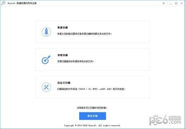 Rcysoft数据恢复向导专业版下载