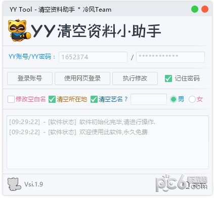 YY Tool(YY清空资料助手)下载